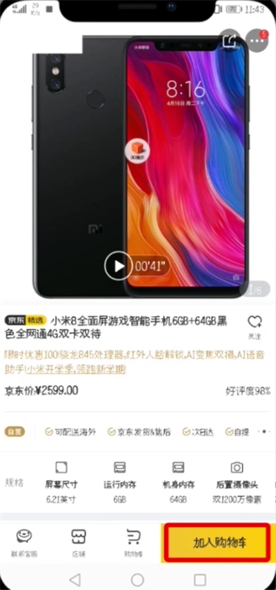 京東中設置微信好友代付的簡單教程