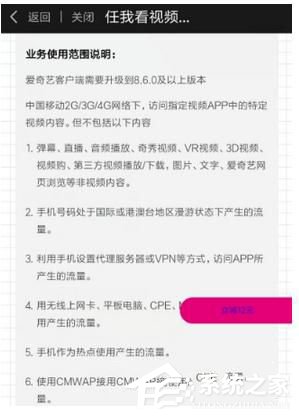 愛奇藝流量卡如何開通 愛奇藝流量卡該怎么開啟