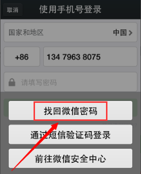 微信被盜會(huì)顯示什么