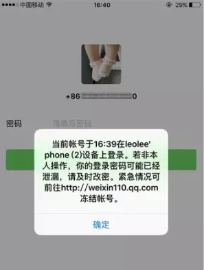 微信被盜會(huì)顯示什么