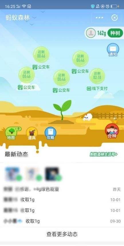 如何快速地在螞蟻森林種樹？