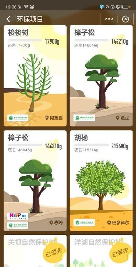 如何快速地在螞蟻森林種樹？
