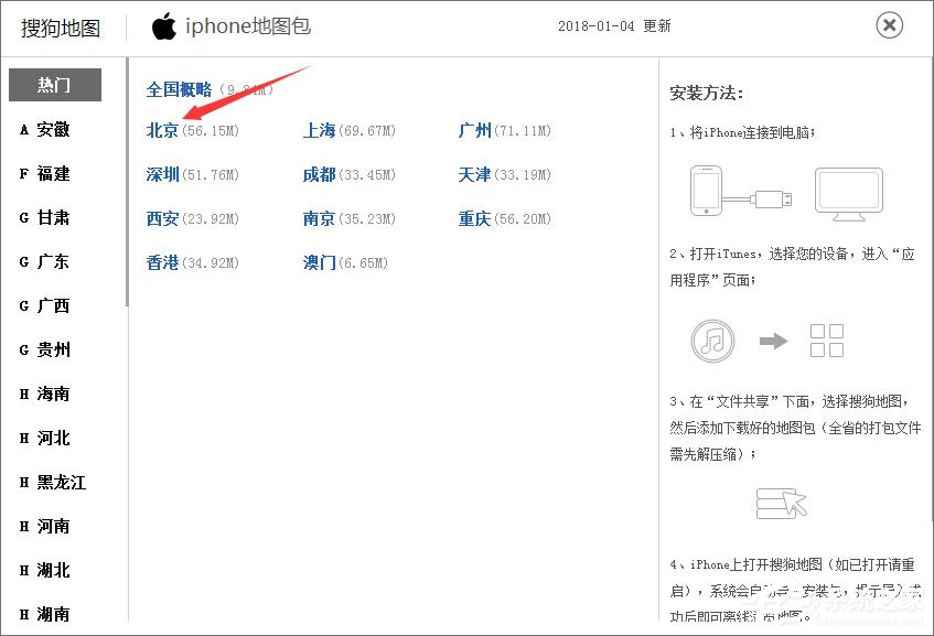 搜狗地圖離線包怎么下載？搜狗地圖下載離線包的方法