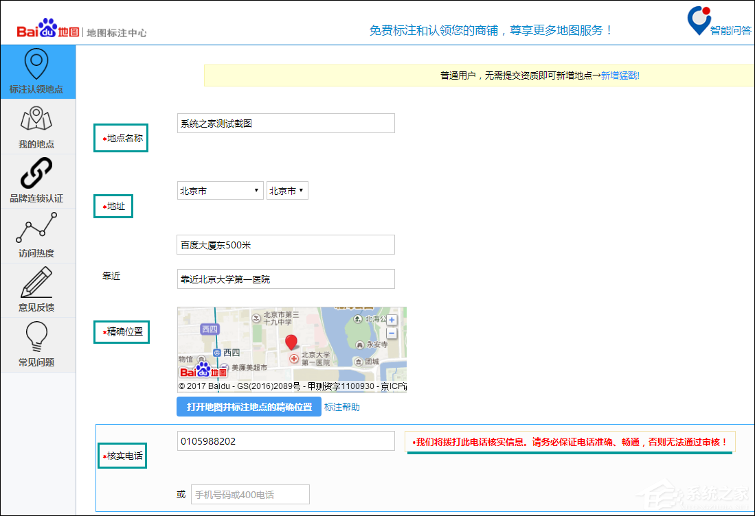 如何在百度地圖標注商鋪位置？百度地圖怎么添加商戶地址？