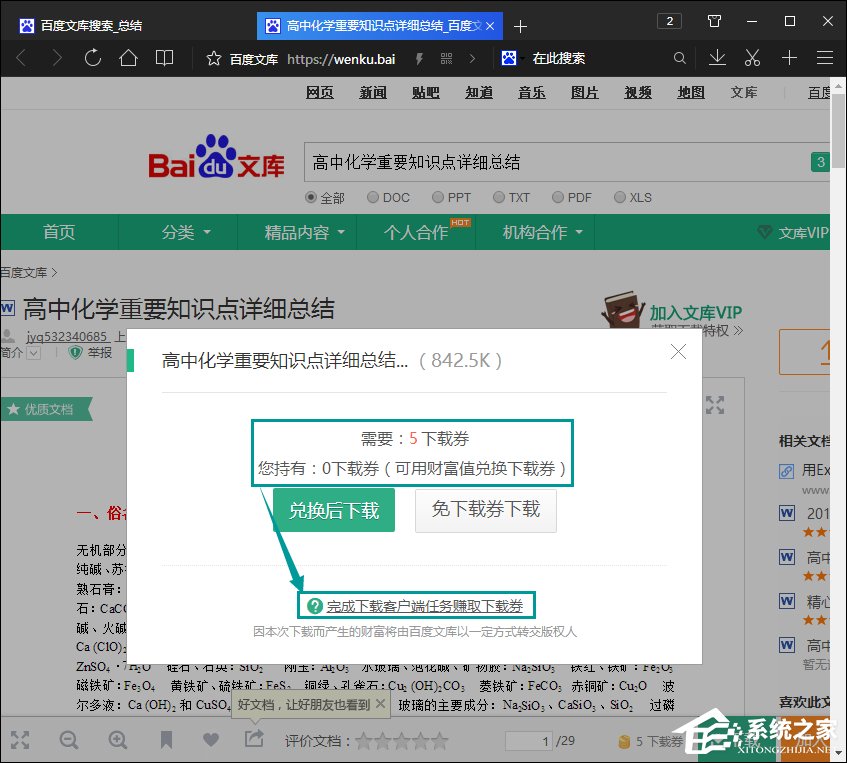 如何下載百度文庫的文檔到電腦中？