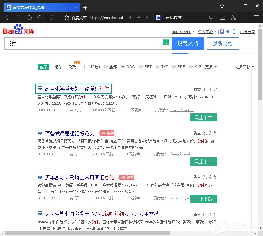 如何下載百度文庫的文檔到電腦中？