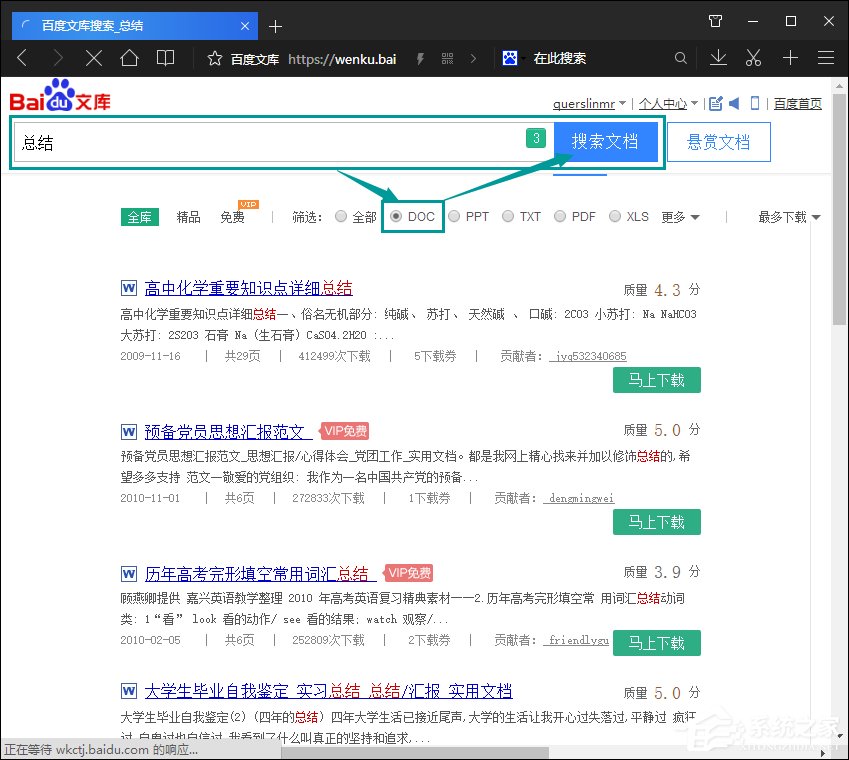 如何下載百度文庫的文檔到電腦中？