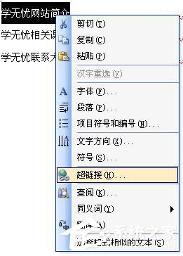 Word中超鏈接怎么做？Word中如何取消超級鏈接？