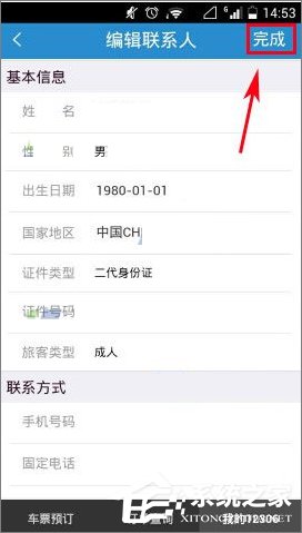 鐵路12306怎么添加聯(lián)系人？
