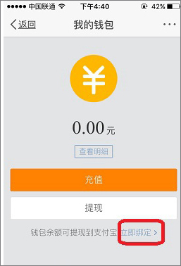 新浪微博怎么綁定支付寶？