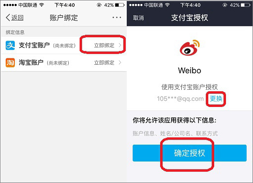 新浪微博怎么綁定支付寶？