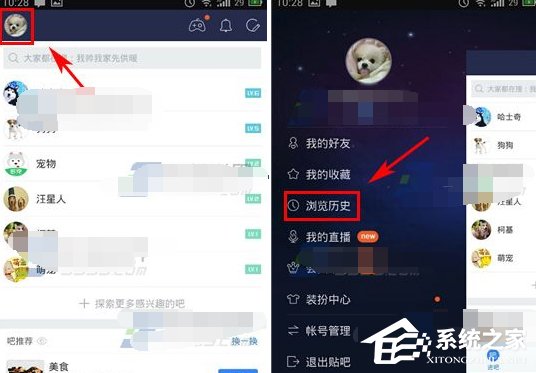 百度貼吧怎么清空瀏覽歷史？