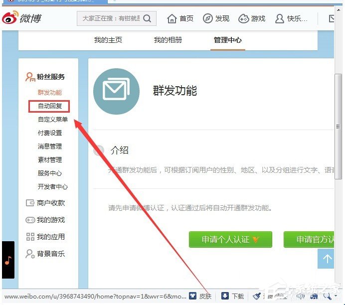 新浪微博如何設置被關注自動回復？
