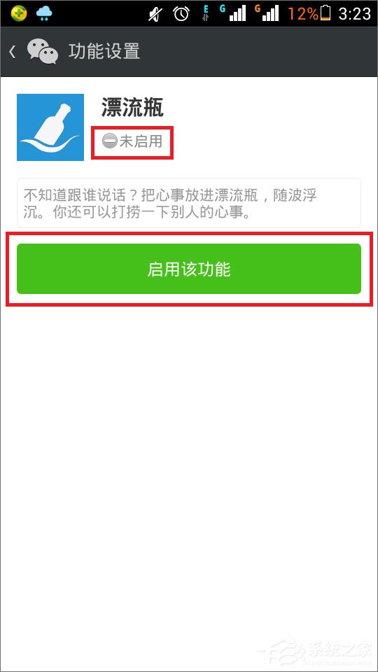 微信漂流瓶不見了怎么辦？教你輕松找回！