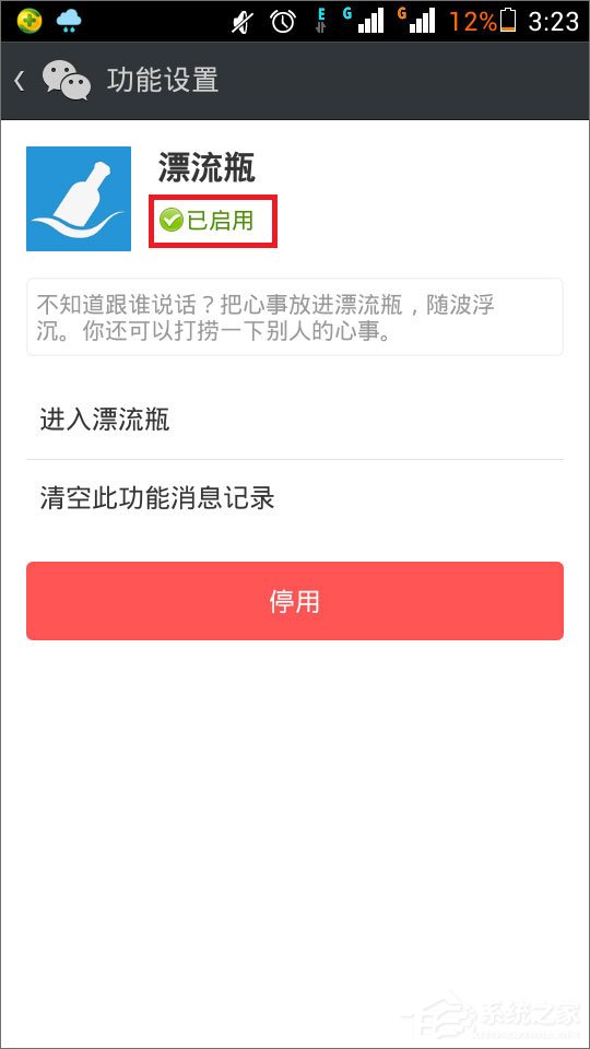 微信漂流瓶不見了怎么辦？教你輕松找回！