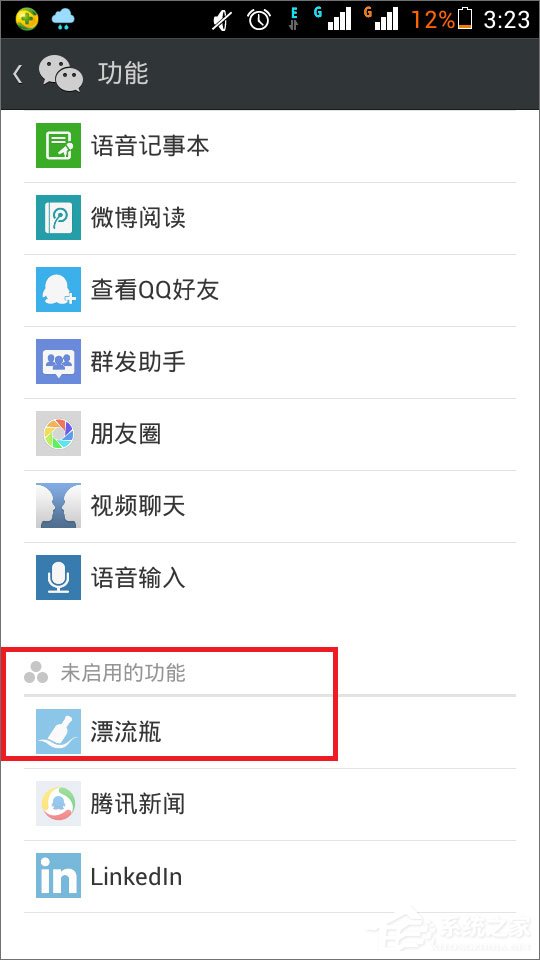 微信漂流瓶不見了怎么辦？教你輕松找回！