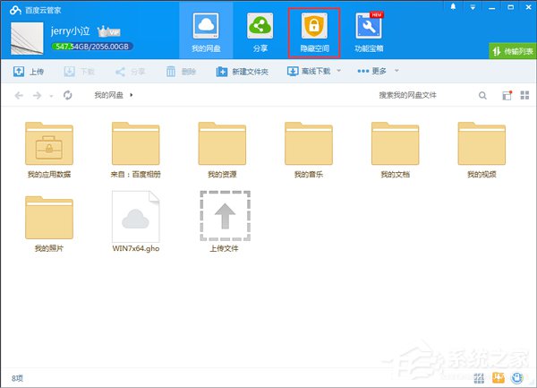 百度云管家隱藏空間在哪里?百度云管家隱藏空間怎么用?