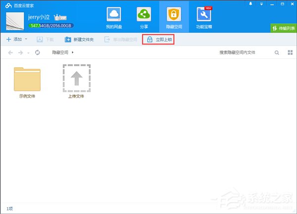 百度云管家隱藏空間在哪里?百度云管家隱藏空間怎么用?