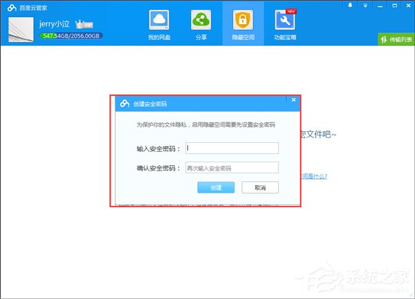 百度云管家隱藏空間在哪里?百度云管家隱藏空間怎么用?