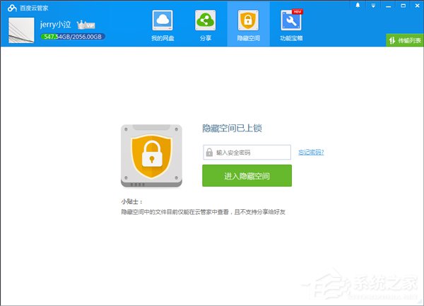 百度云管家隱藏空間在哪里?百度云管家隱藏空間怎么用?