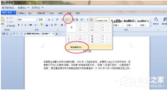 WPS怎么生成參考文獻(xiàn)？