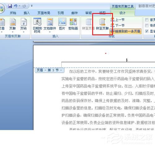Word頁碼從任意頁開始如何設置?