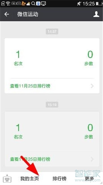 微信步數(shù)多長時間更新一次