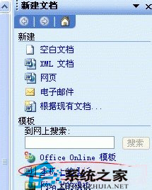 WinXP系統Word文檔打不開怎么辦？