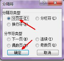 Word分頁符怎么用?Word插入分頁符的方法
