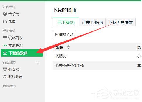 QQ音樂怎么下載歌詞?QQ音樂下載歌詞的方法