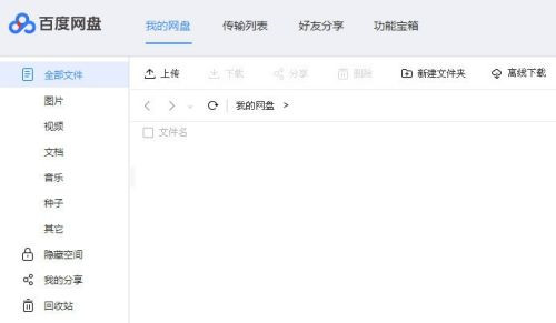 百度云錯誤代碼1550010如何解決?