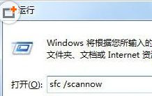 Win7旗艦版系統提示“windows文件保護”怎么回事？