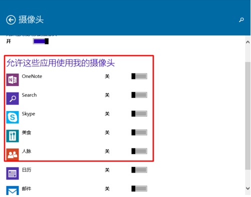 Win10系統怎樣限制應用程序打開或關閉攝像頭?