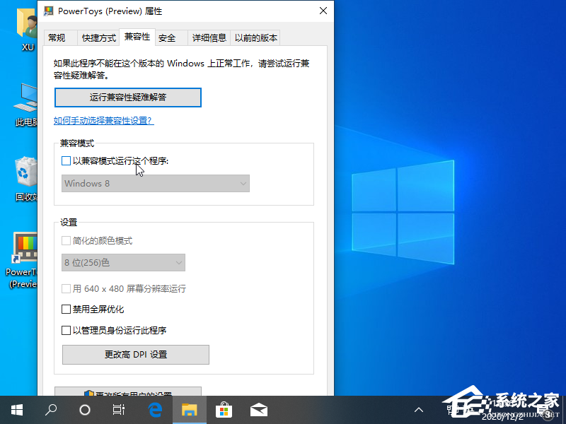 Win10專業版兼容模式要怎么設置？