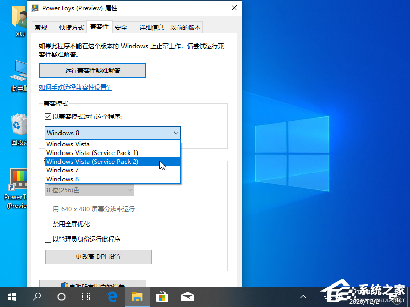 Win10專業版兼容模式要怎么設置？