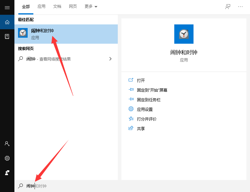 Win10專業(yè)版系統(tǒng)怎么定鬧鐘?Win10設(shè)置鬧鐘方法?