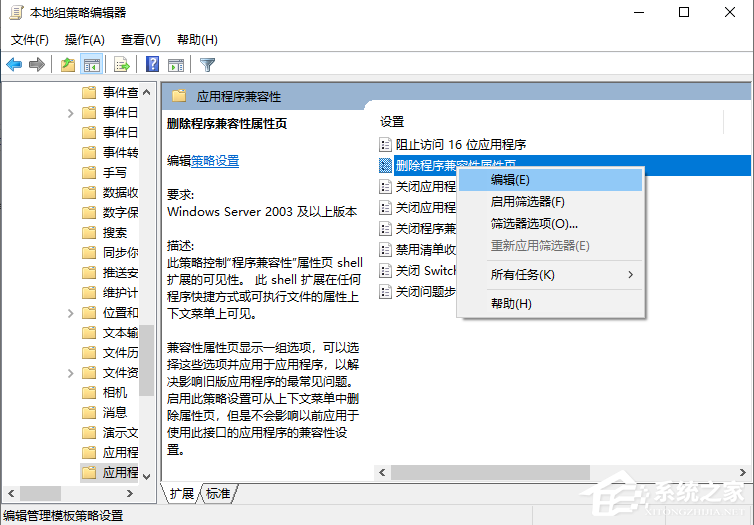 Win10專業版兼容性選項不見了要怎么解決?
