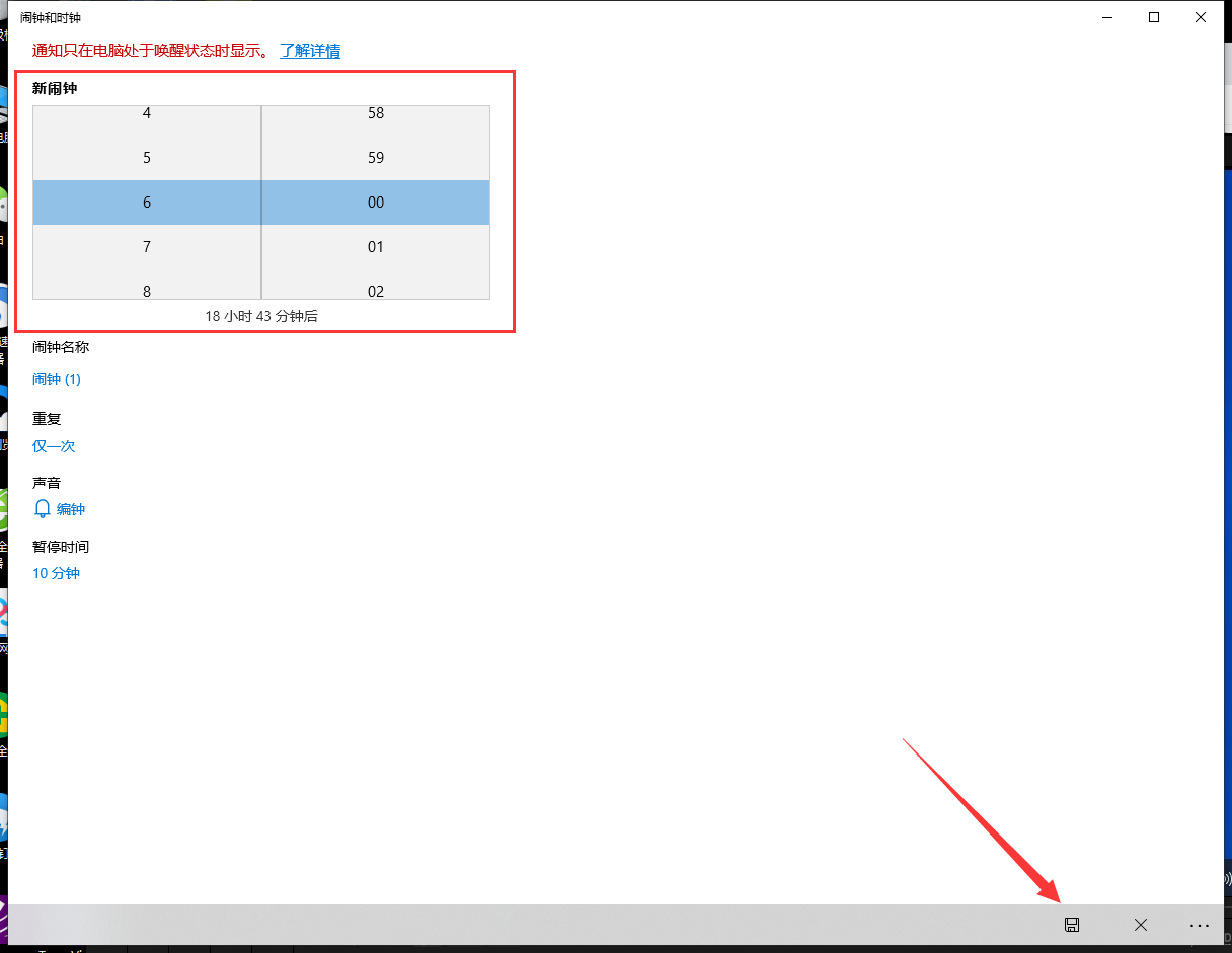 Win10專業(yè)版系統(tǒng)怎么定鬧鐘?Win10設(shè)置鬧鐘方法?