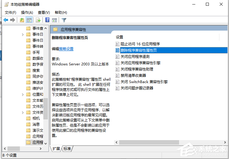 Win10專業版兼容性選項不見了要怎么解決?