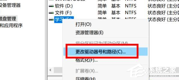 Win10專業(yè)版要怎么調(diào)整硬盤盤符順序？