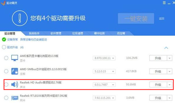 Win10專業版更新完驅動就沒聲音了怎么辦？
