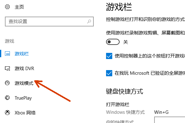 Win10專業版沒有游戲欄怎么辦？Win10專業版游戲模式怎么開