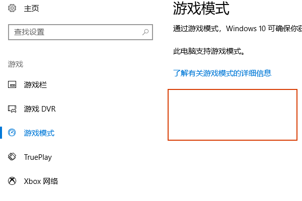 Win10專業版沒有游戲欄怎么辦？Win10專業版游戲模式怎么開