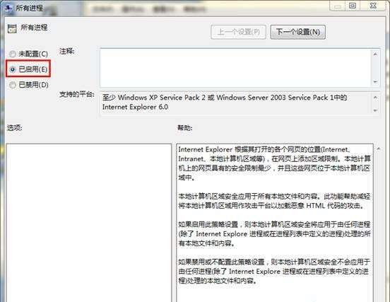 Win7旗艦版系統播放swf文件提示錯誤怎么處理？