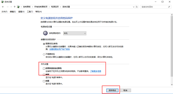 Win10專業版系統關機后自動重啟怎么辦？Win10系統關機后自動重啟解決方法