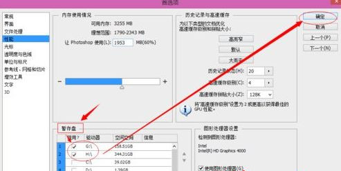 Win7 64位旗艦版使用photoshop時(shí)提示沒有足夠內(nèi)存怎么辦?