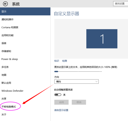 如何在Win 10系統中打開和關閉平板電腦模式?
