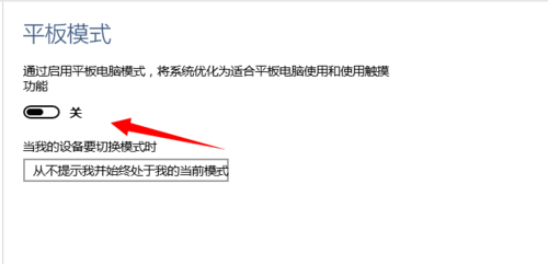 如何在Win 10系統中打開和關閉平板電腦模式?