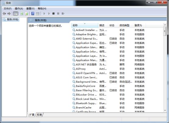 Win7常用運(yùn)行命令集合