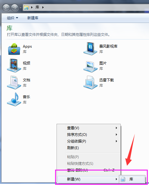 Win7系統(tǒng)如何在庫(kù)中添加桌面